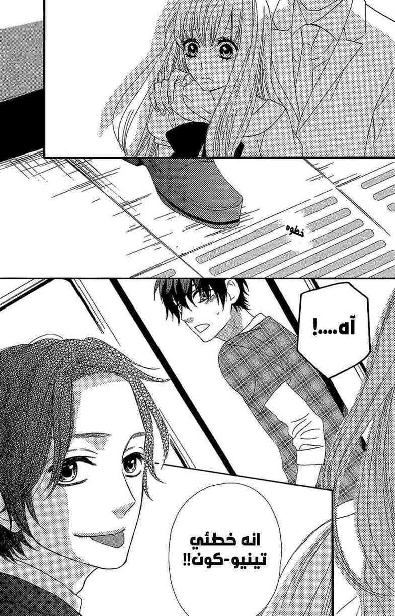 Mairunovich: Chapter 36 - Page 23