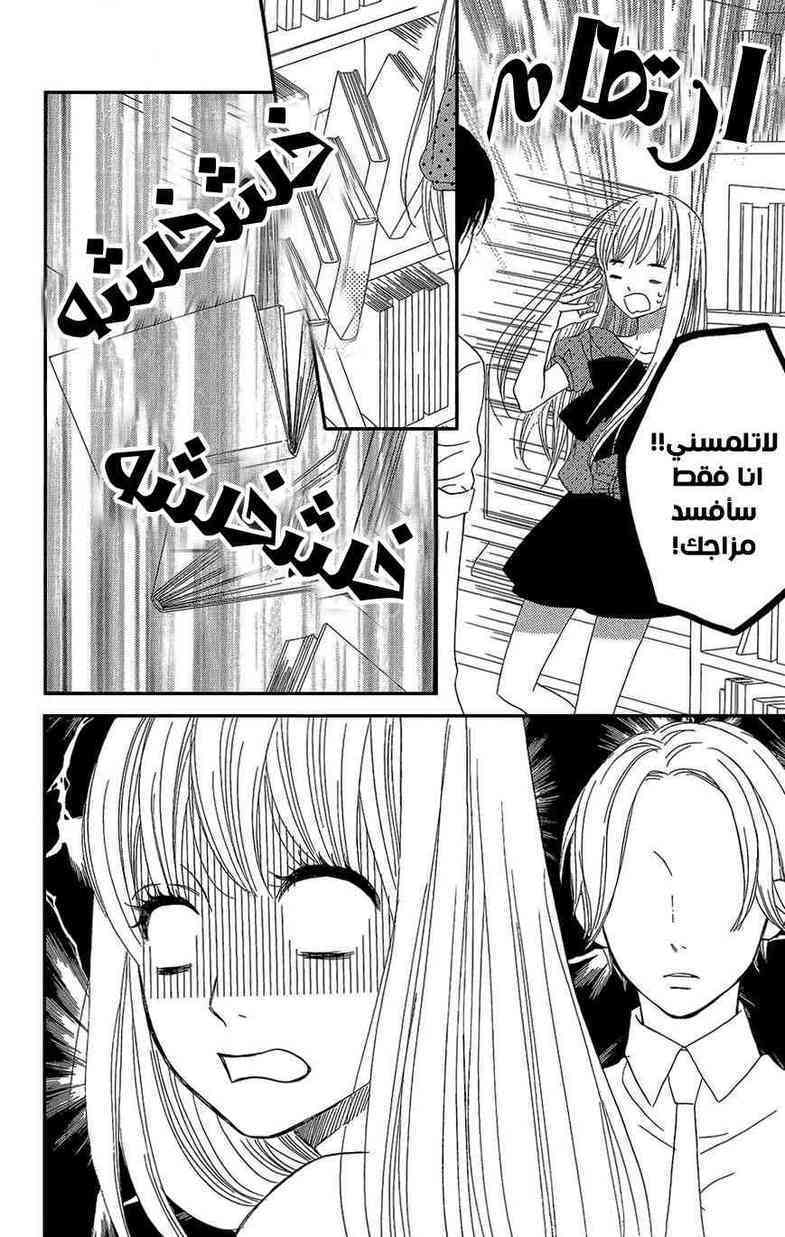 Mairunovich: Chapter 37 - Page 14
