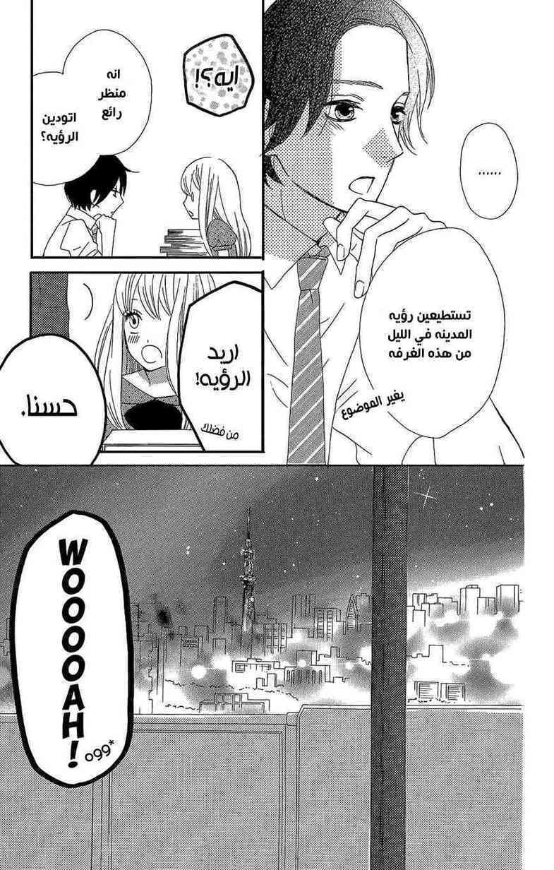 Mairunovich: Chapter 37 - Page 19