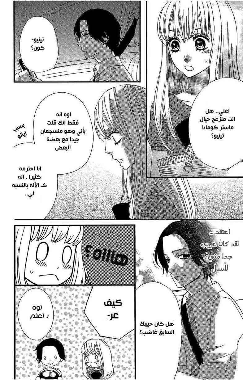 Mairunovich: Chapter 38 - Page 10
