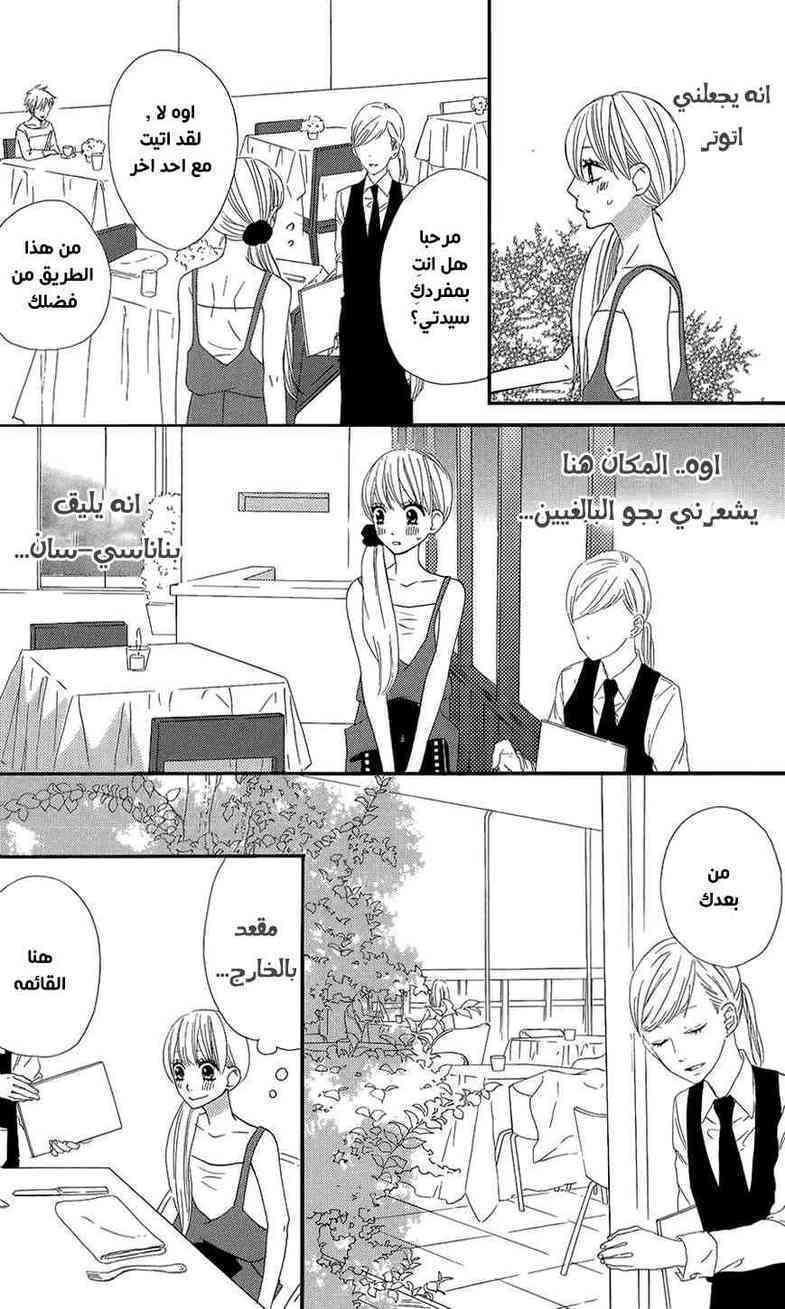 Mairunovich: Chapter 39 - Page 20