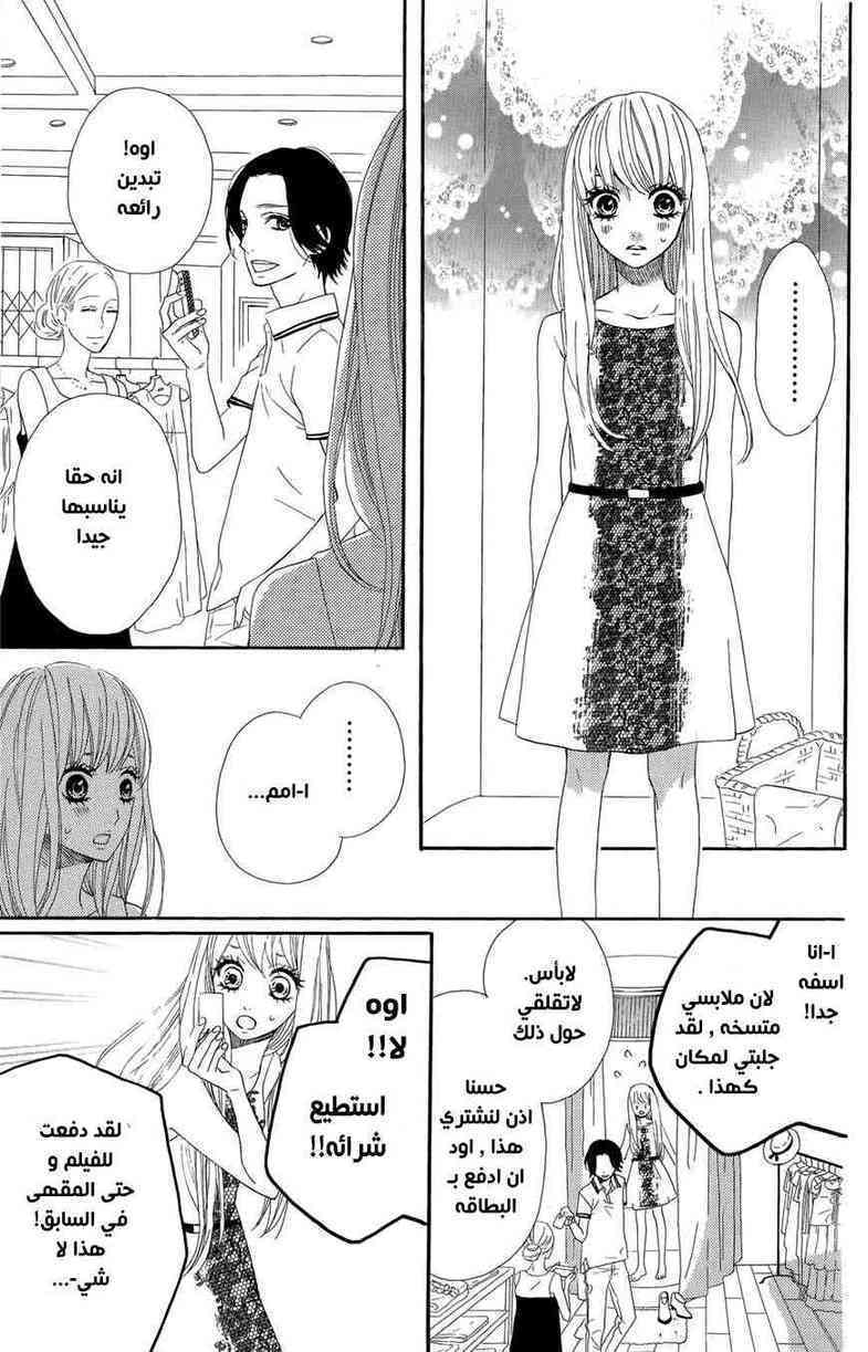 Mairunovich: Chapter 40 - Page 5
