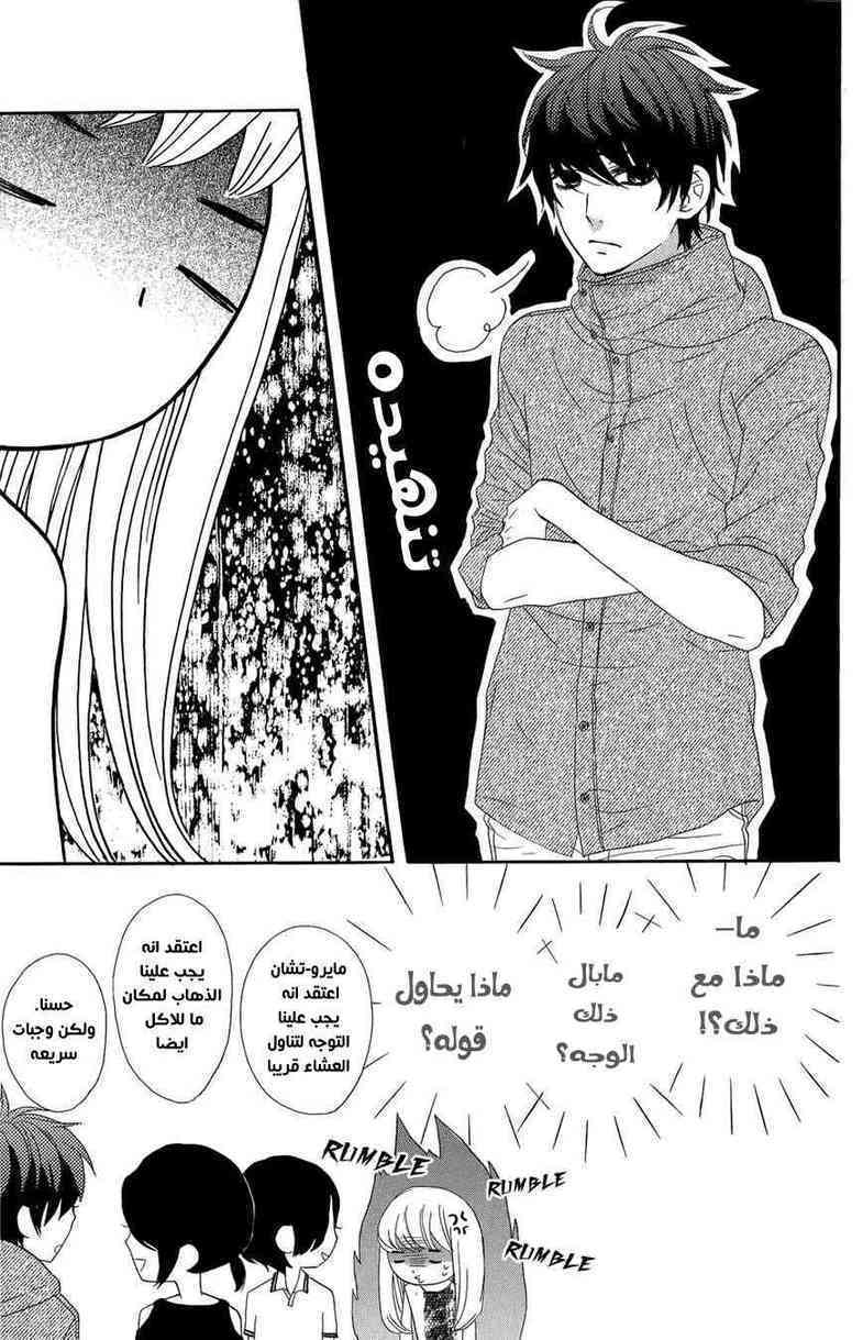 Mairunovich: Chapter 40 - Page 9