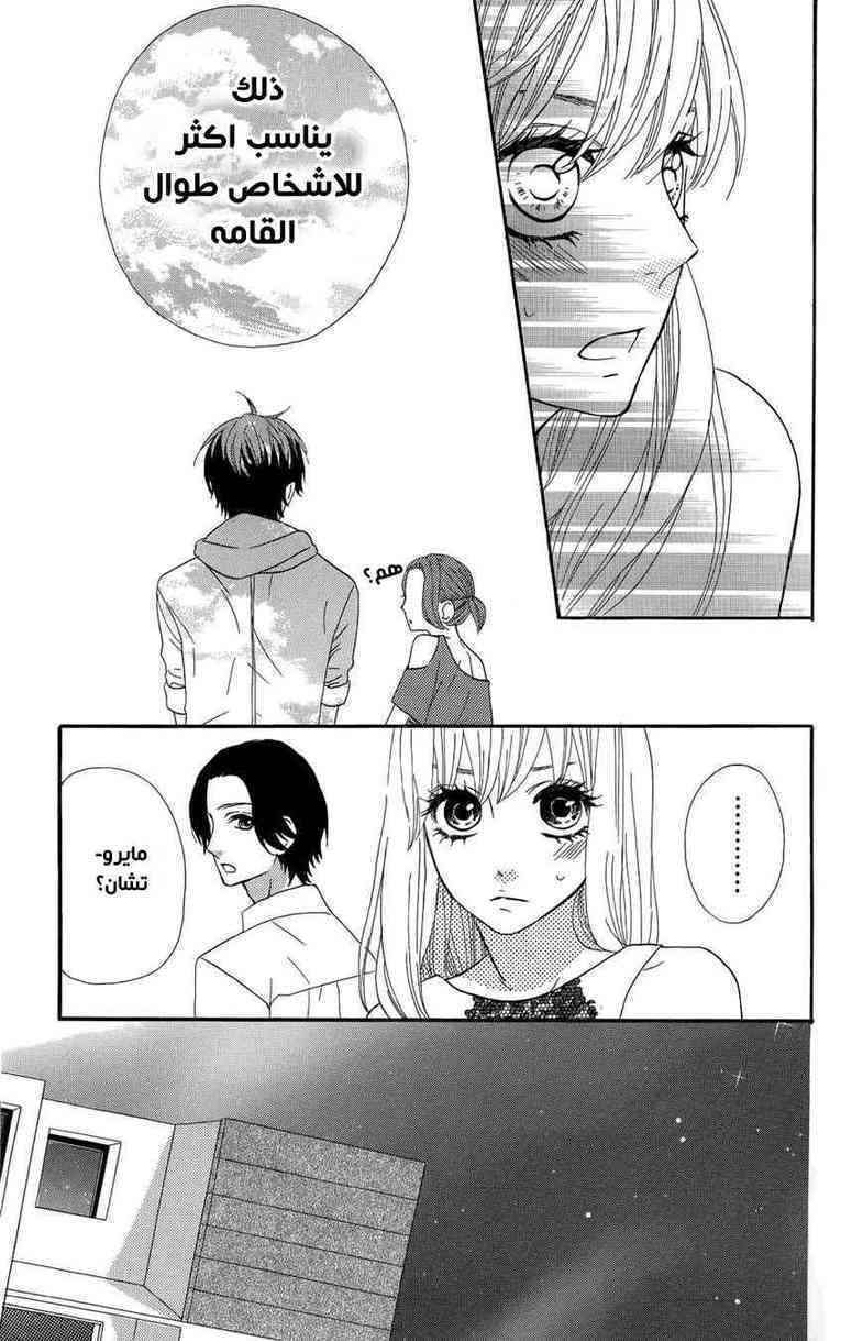Mairunovich: Chapter 40 - Page 11