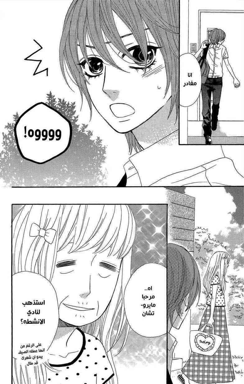 Mairunovich: Chapter 41 - Page 4