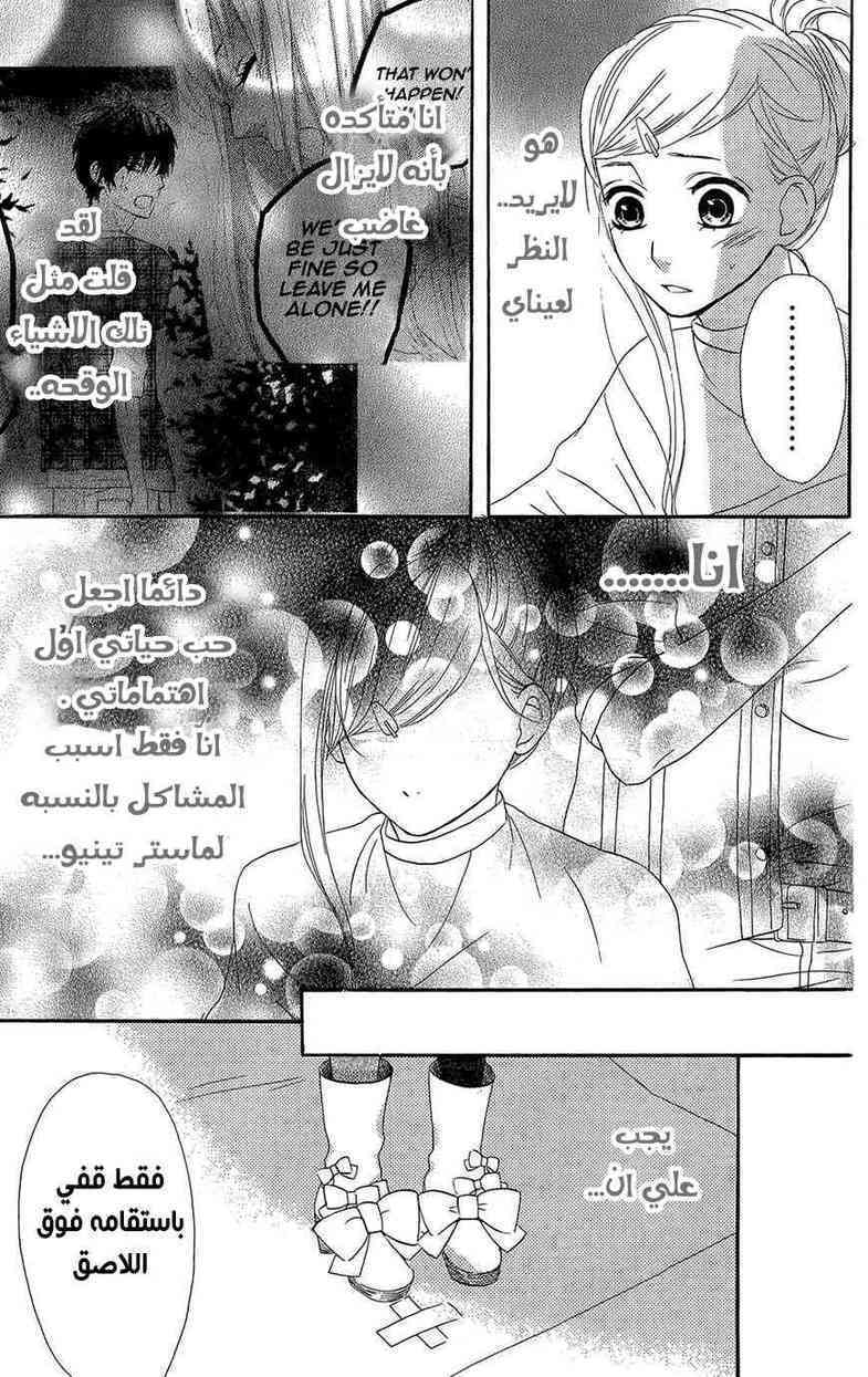 Mairunovich: Chapter 42 - Page 7
