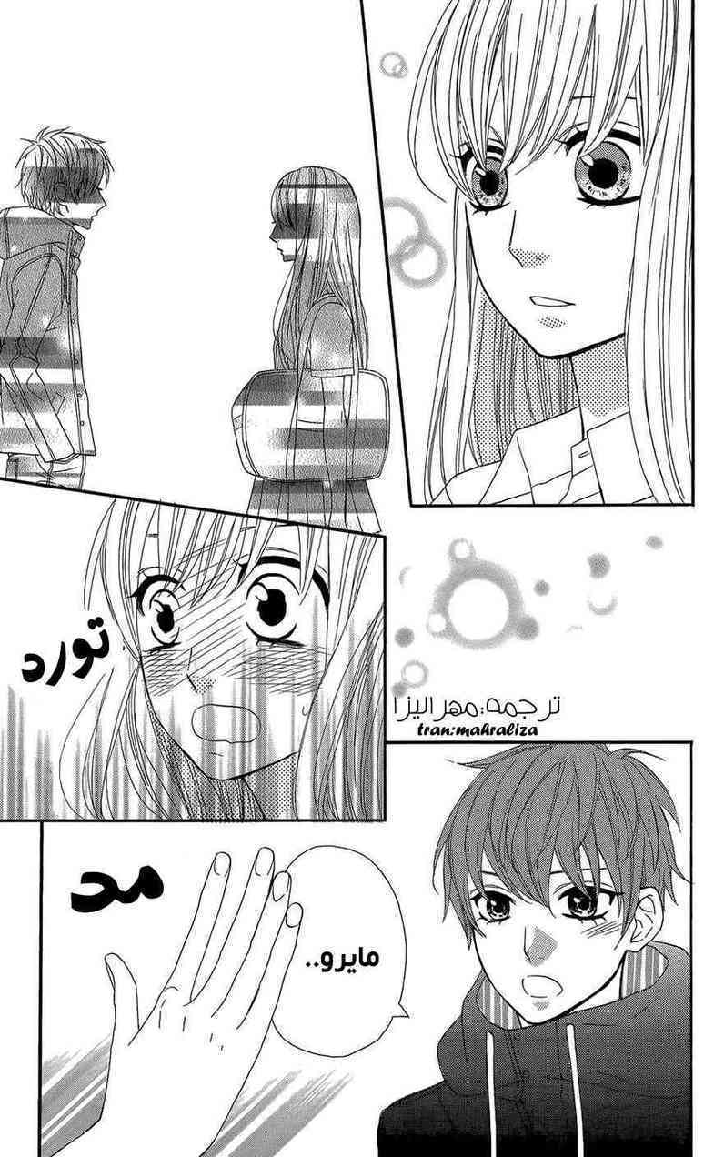 Mairunovich: Chapter 44 - Page 3