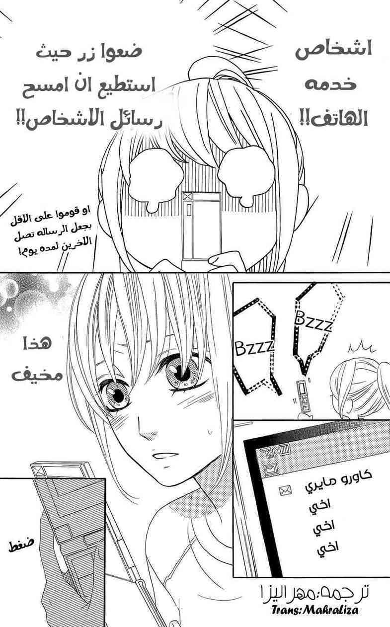 Mairunovich: Chapter 44 - Page 9