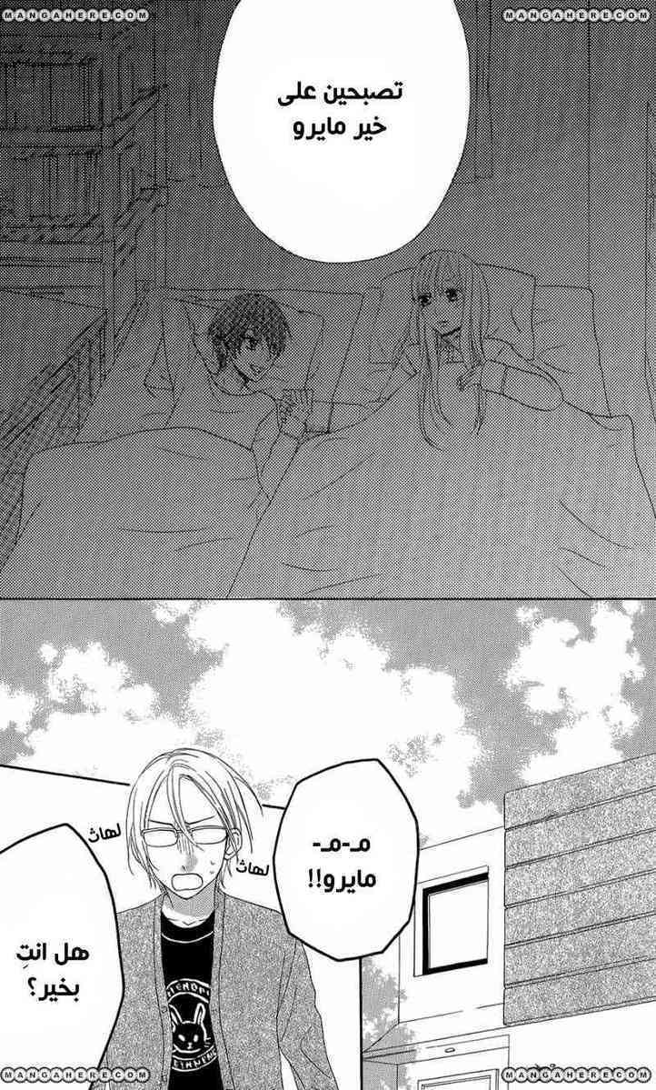 Mairunovich: Chapter 45 - Page 22