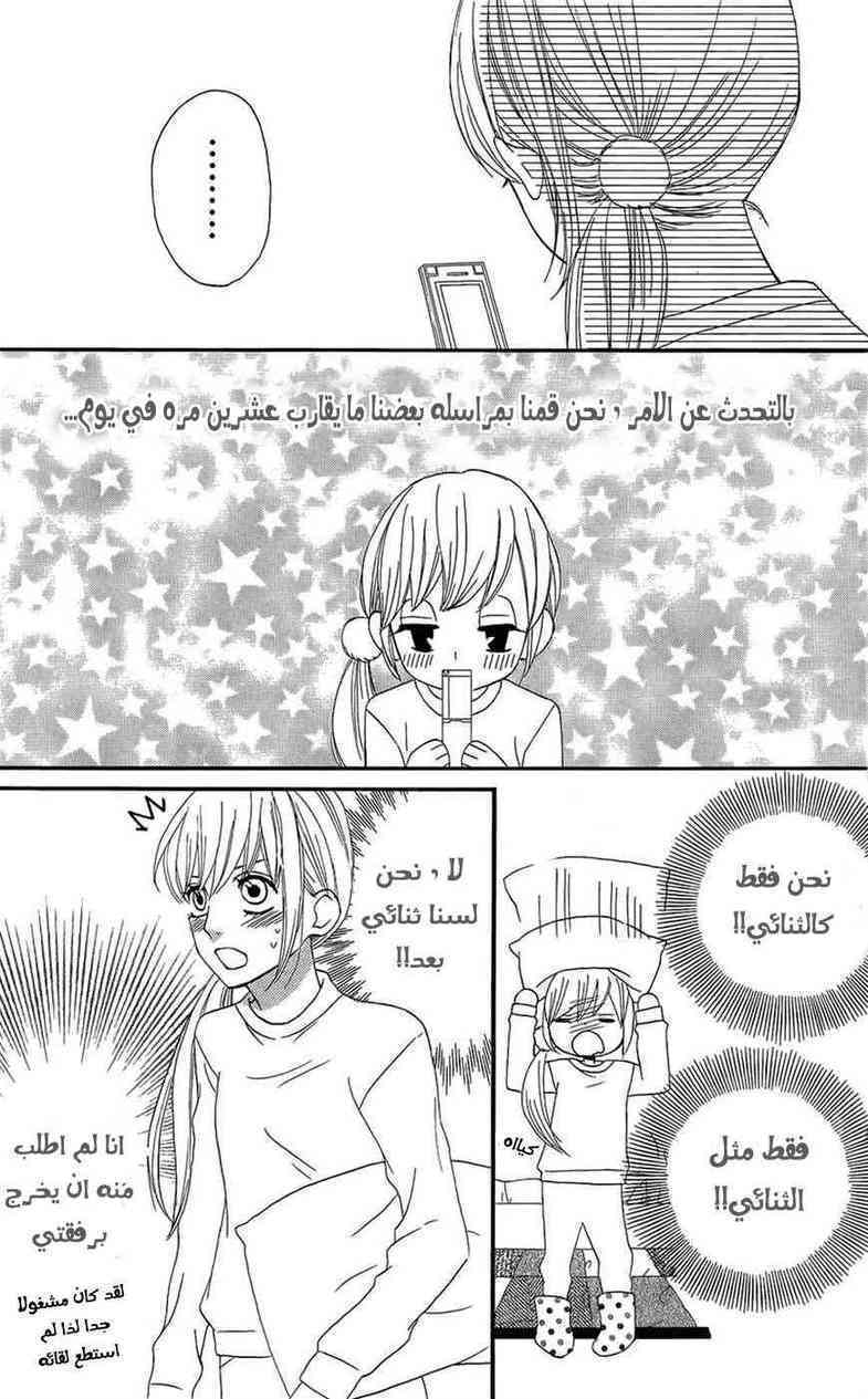 Mairunovich: Chapter 46 - Page 4