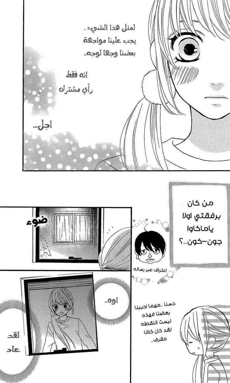 Mairunovich: Chapter 46 - Page 5