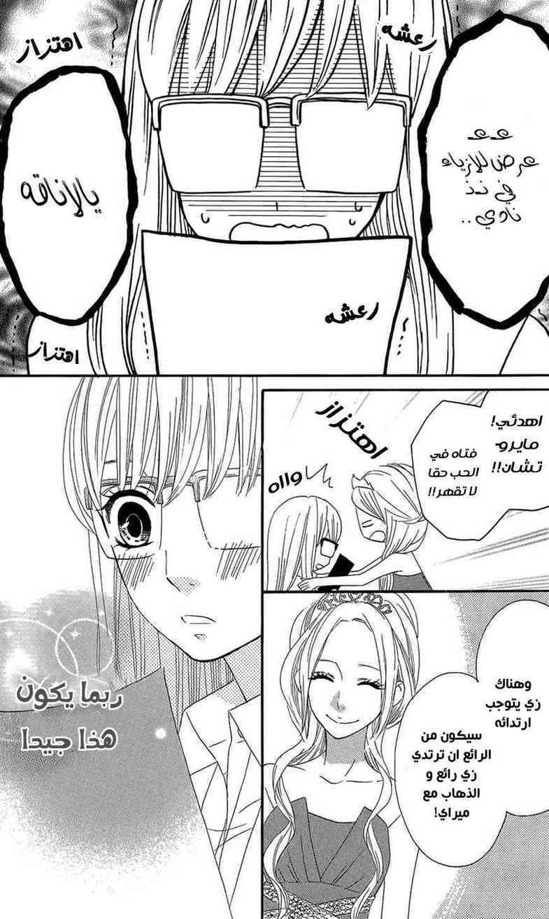 Mairunovich: Chapter 46 - Page 10