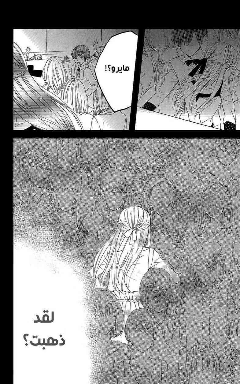 Mairunovich: Chapter 46 - Page 23