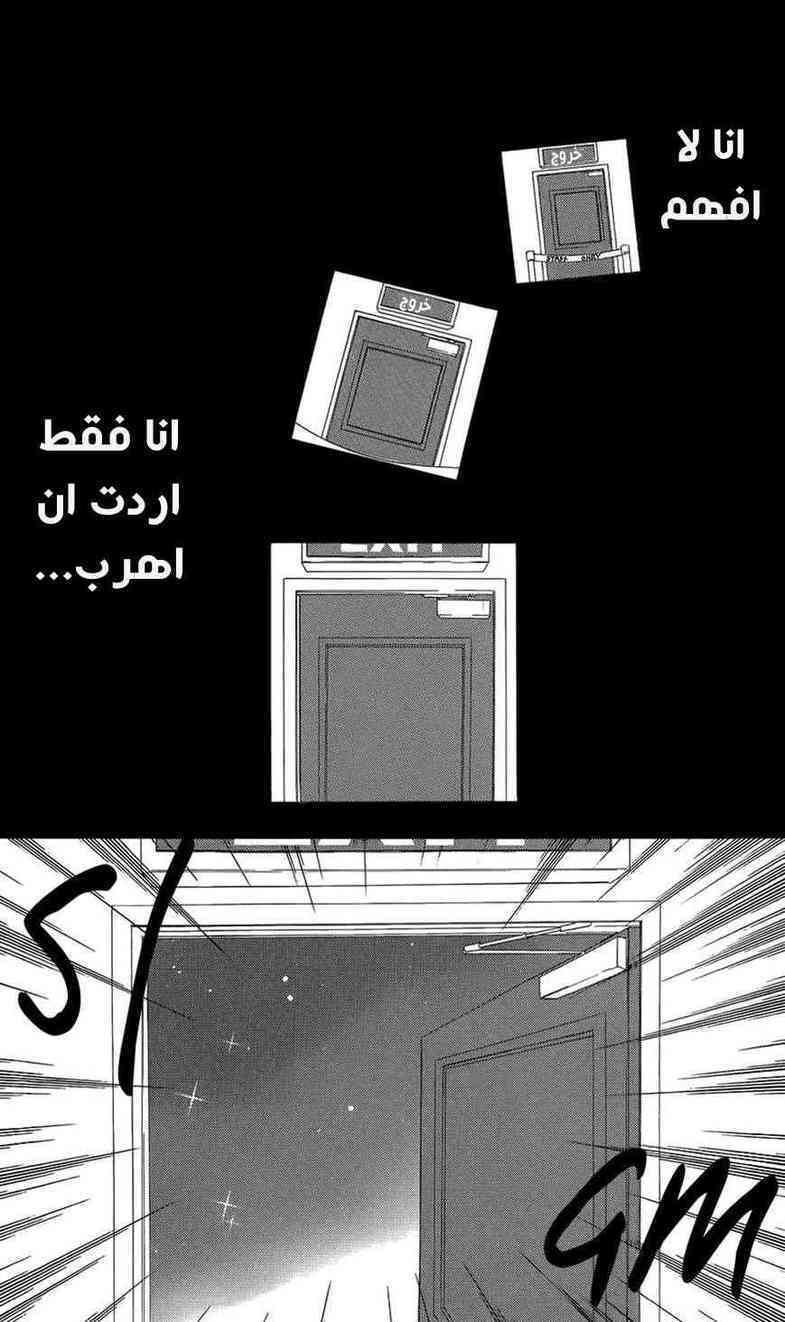 Mairunovich: Chapter 46 - Page 24