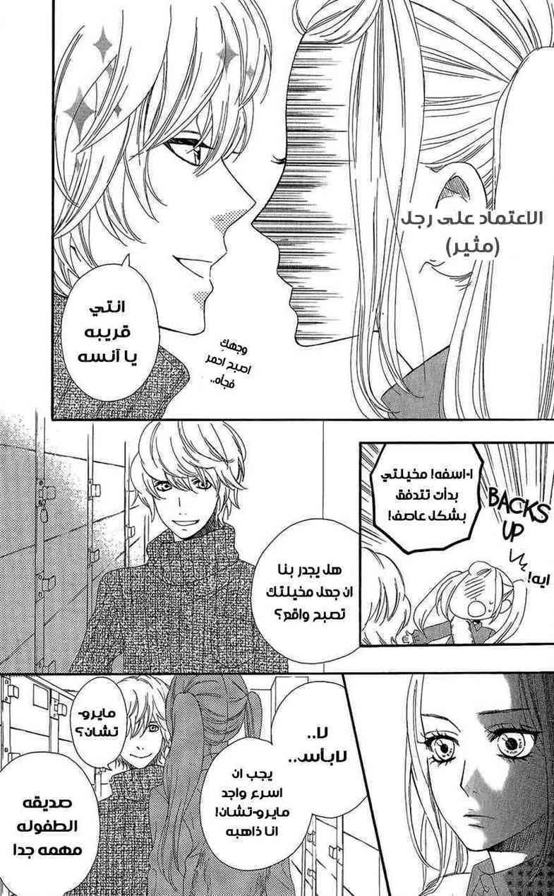 Mairunovich: Chapter 48 - Page 6