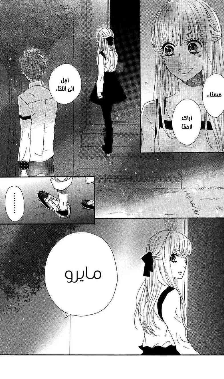 Mairunovich: Chapter 49 - Page 6