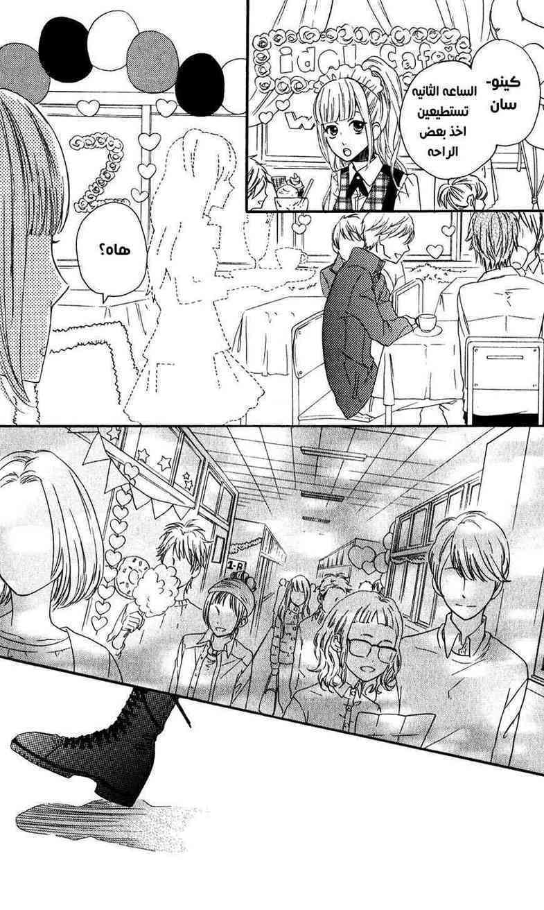 Mairunovich: Chapter 51 - Page 22