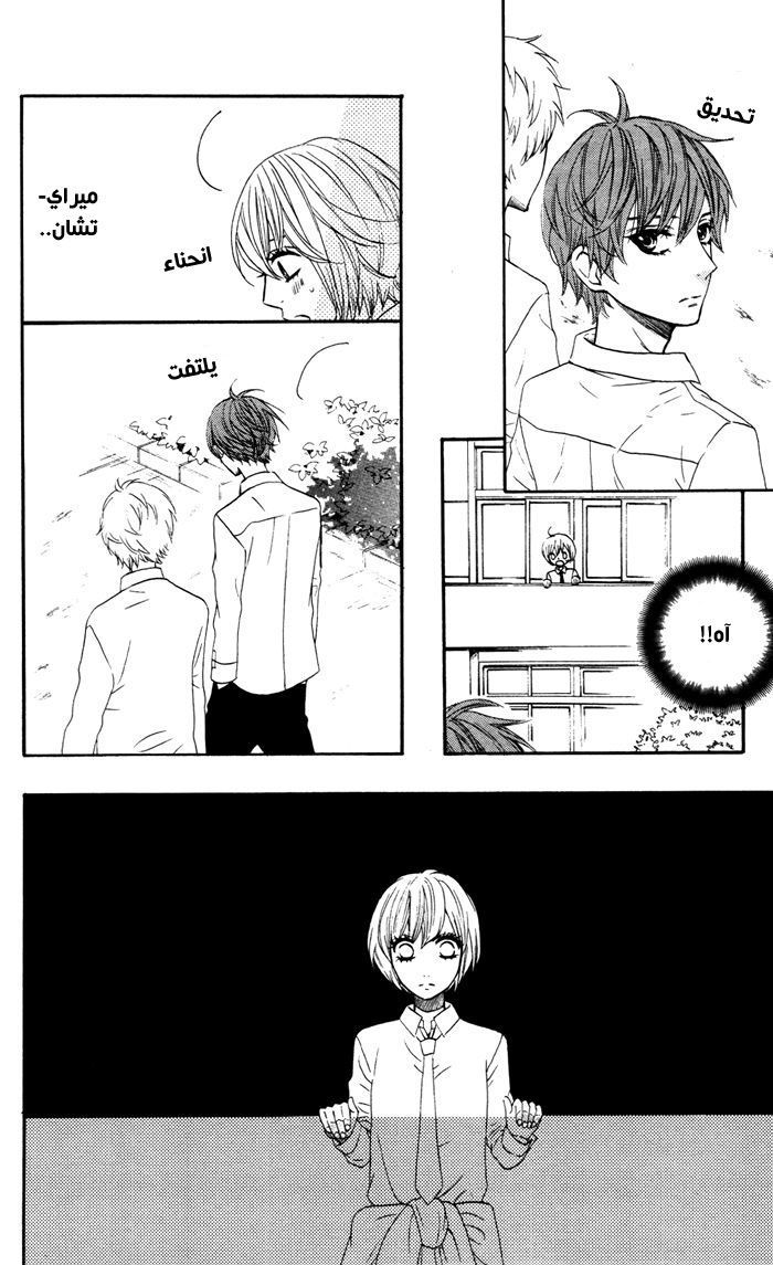 Mairunovich: Chapter 56 - Page 4