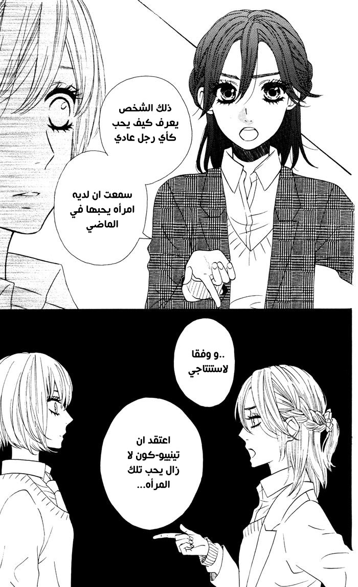 Mairunovich: Chapter 57 - Page 11