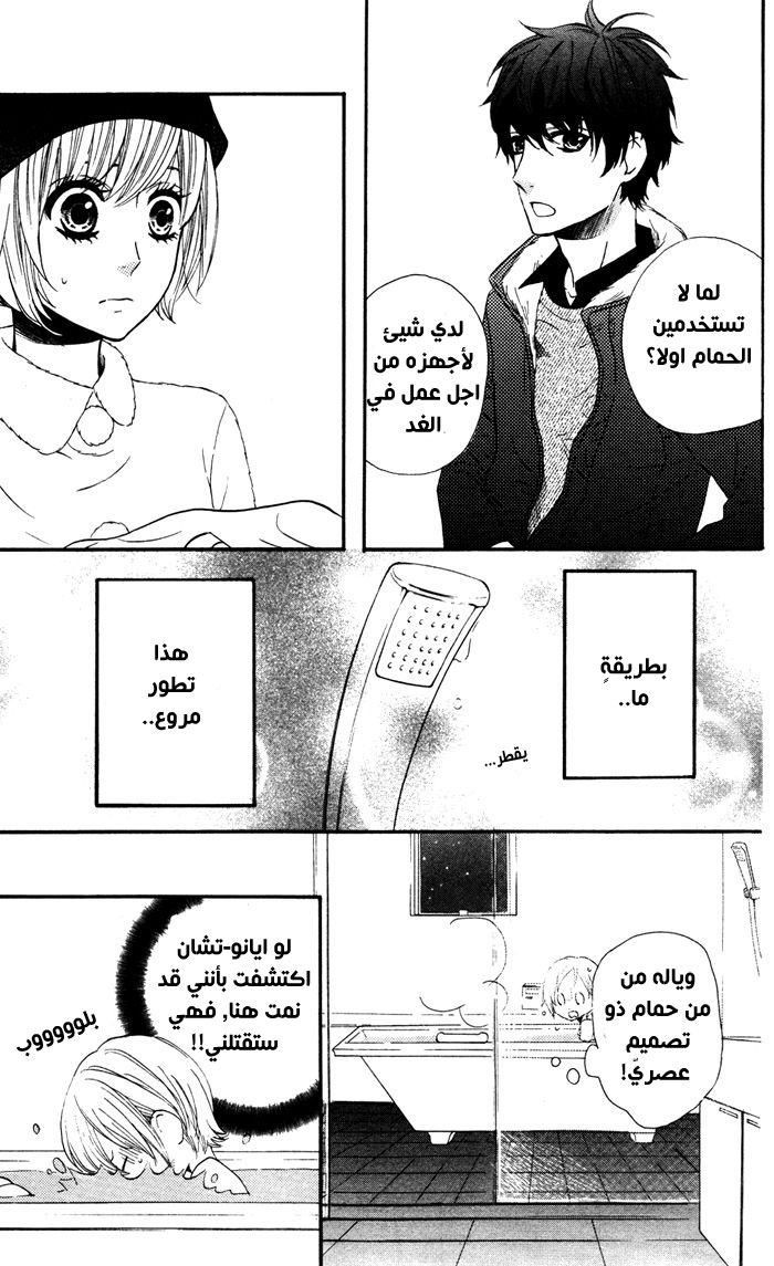 Mairunovich: Chapter 57 - Page 19