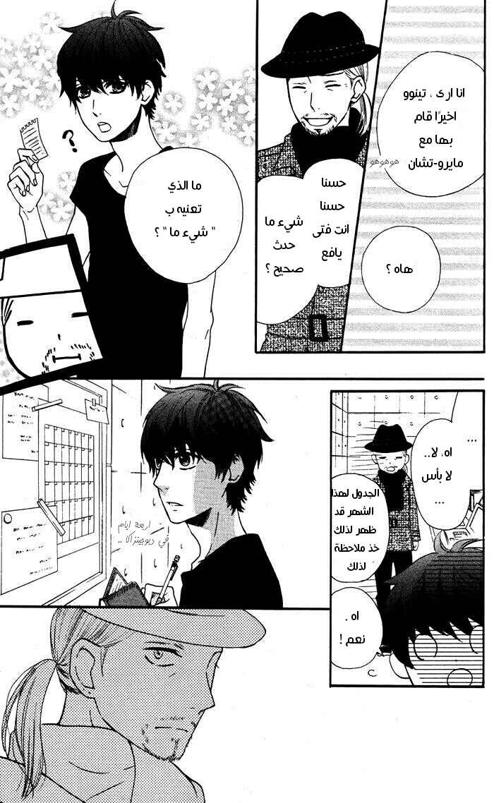 Mairunovich: Chapter 58 - Page 23