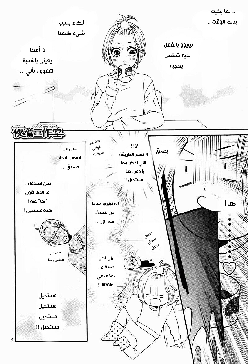 Mairunovich: Chapter 59 - Page 4