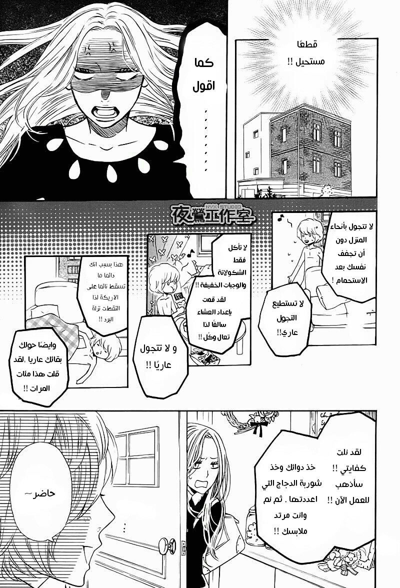Mairunovich: Chapter 59 - Page 5