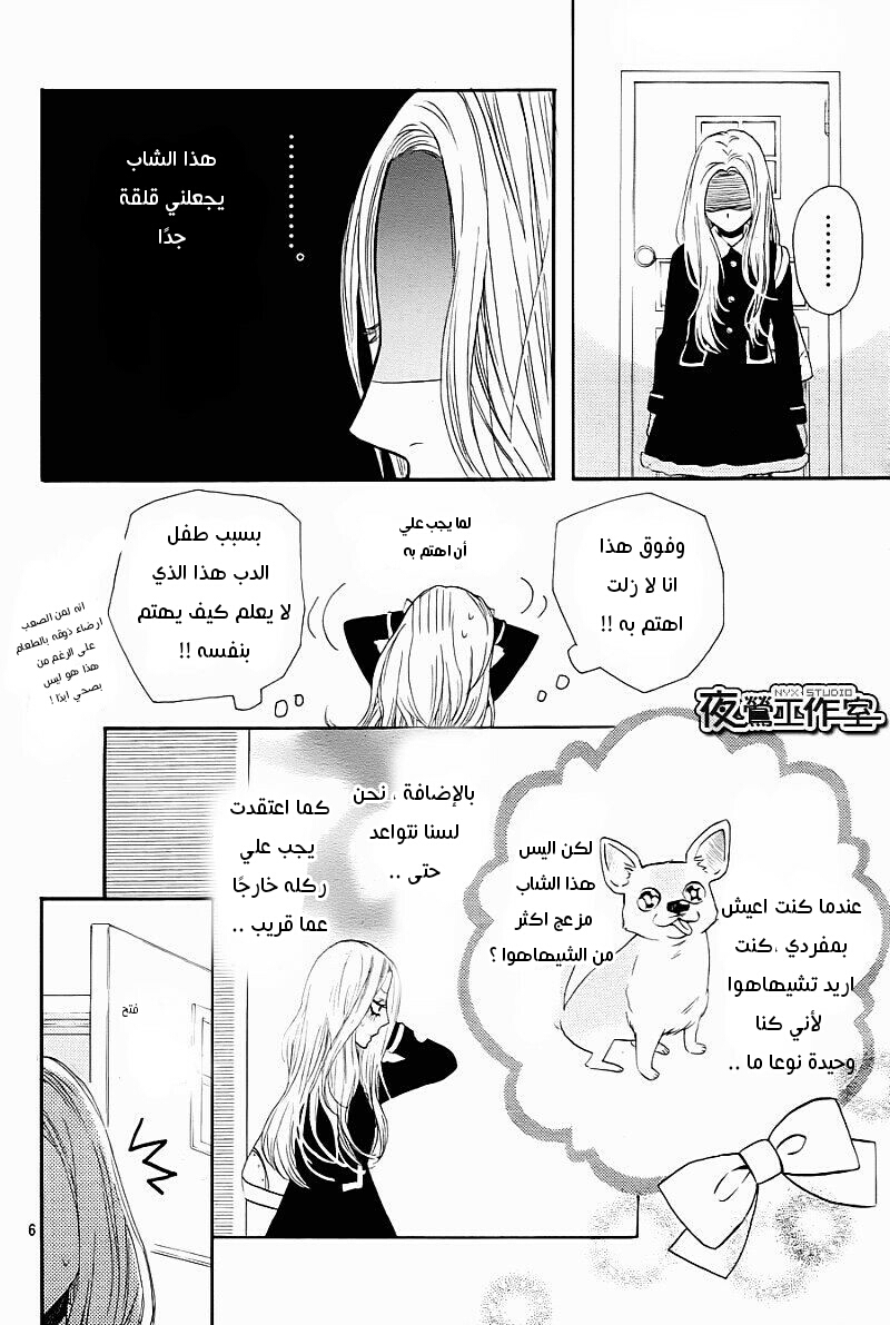 Mairunovich: Chapter 59 - Page 6