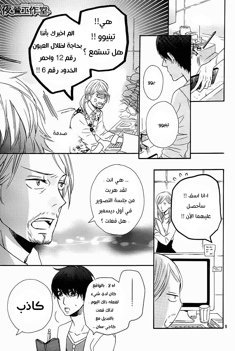 Mairunovich: Chapter 59 - Page 9