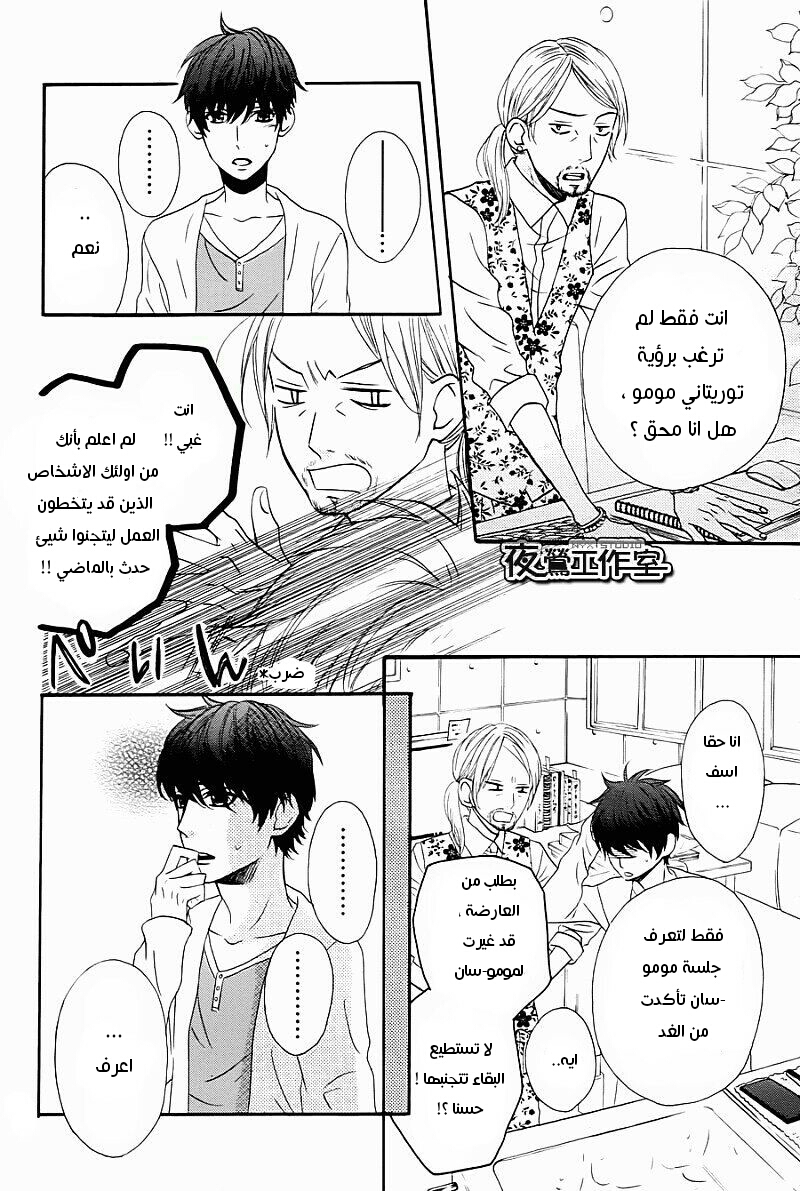 Mairunovich: Chapter 59 - Page 10