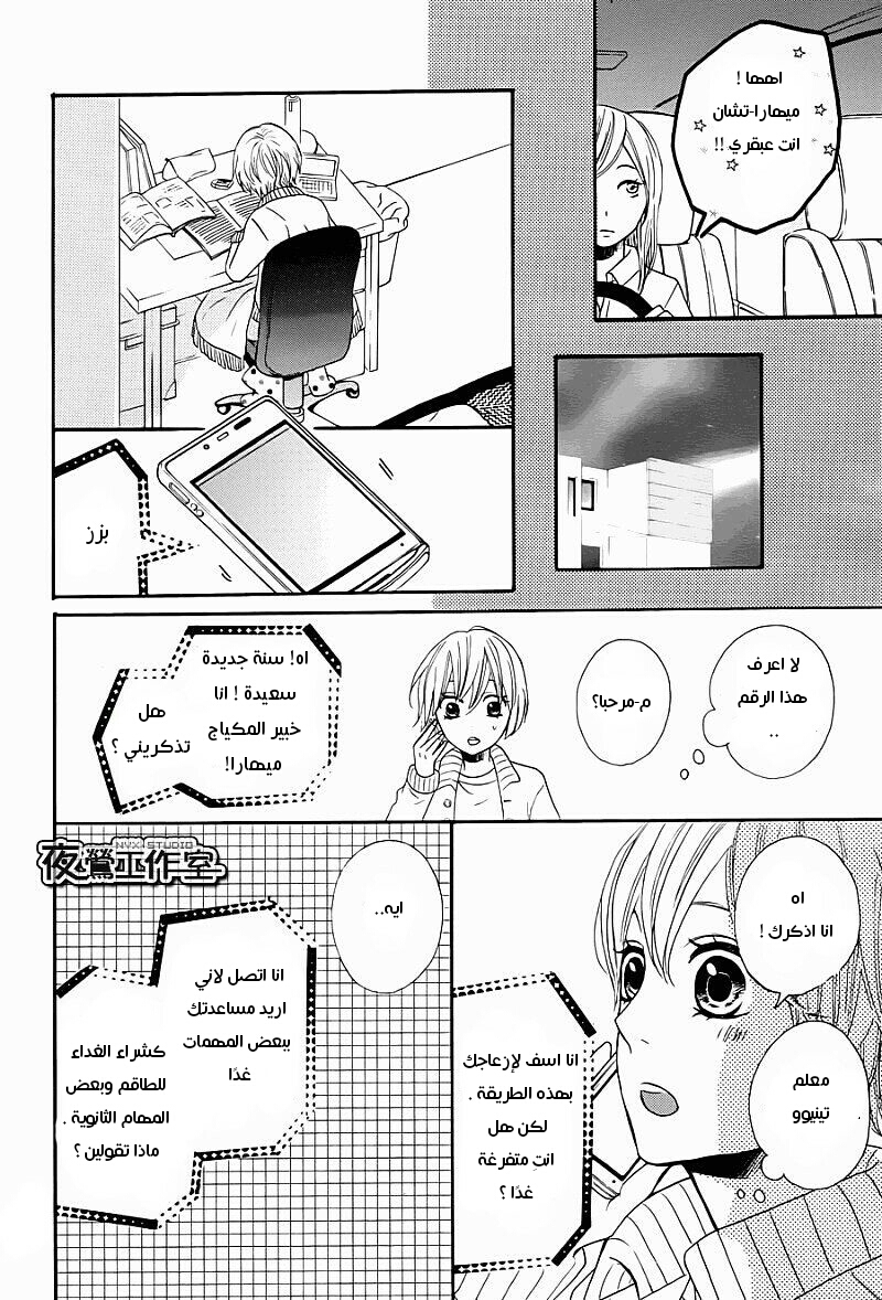 Mairunovich: Chapter 59 - Page 12