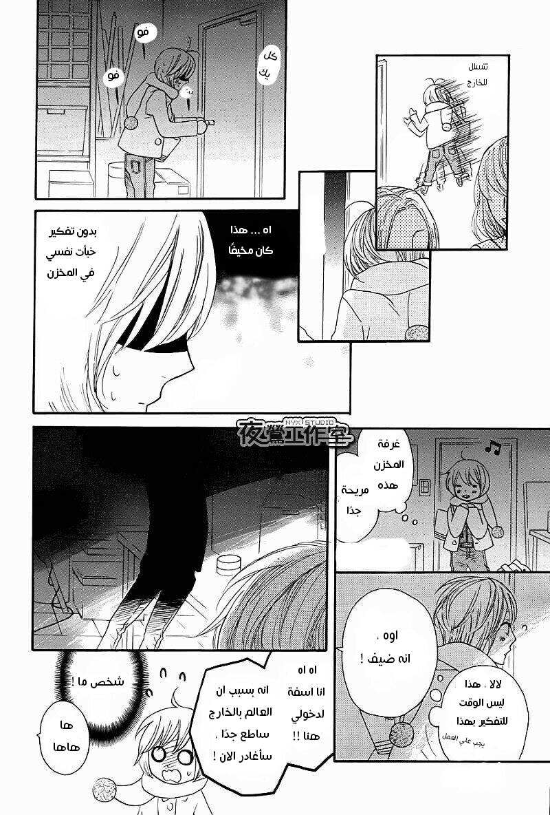 Mairunovich: Chapter 59 - Page 16