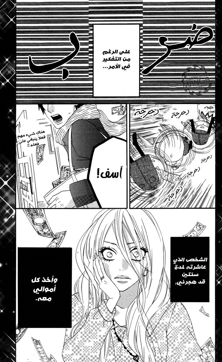 Mairunovich: Chapter 6.5 - Page 4