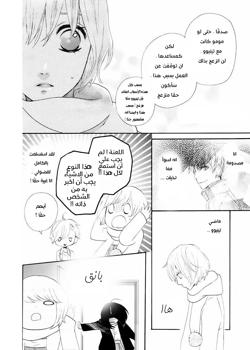 Mairunovich: Chapter 61 - Page 2