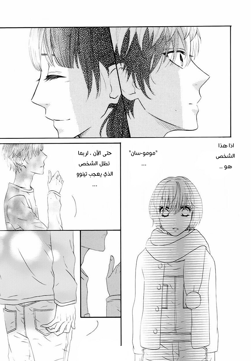 Mairunovich: Chapter 61 - Page 5
