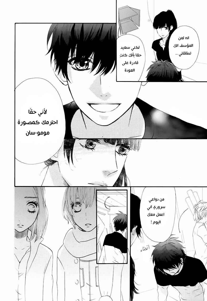 Mairunovich: Chapter 61 - Page 6