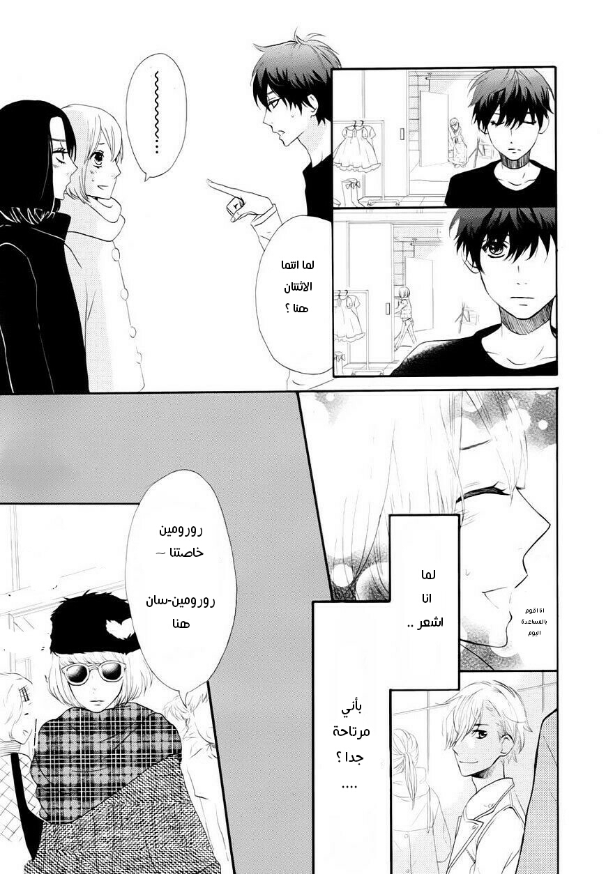 Mairunovich: Chapter 61 - Page 7
