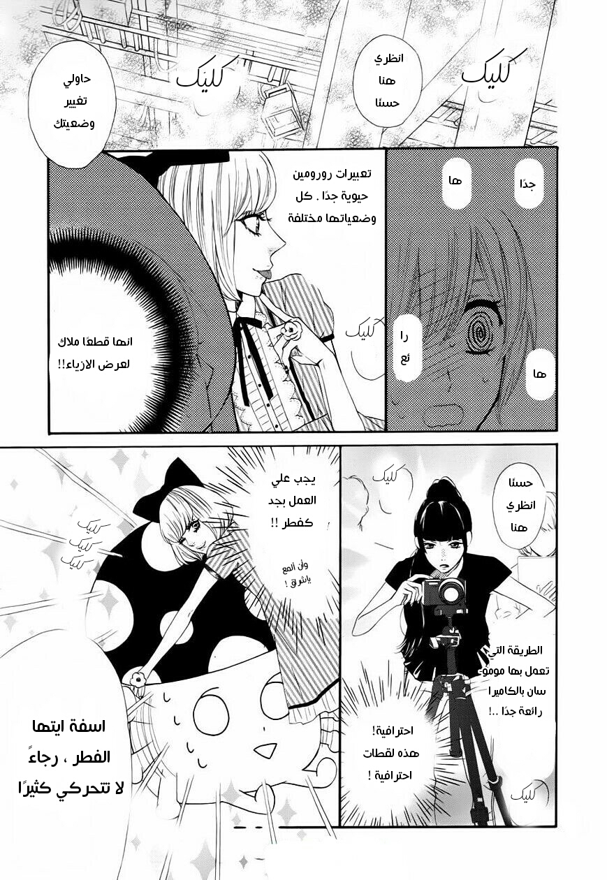 Mairunovich: Chapter 61 - Page 17