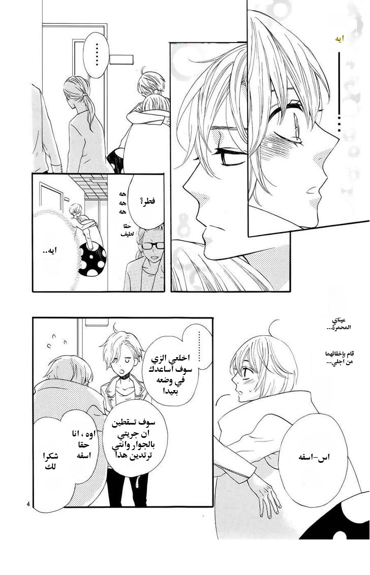 Mairunovich: Chapter 62 - Page 4