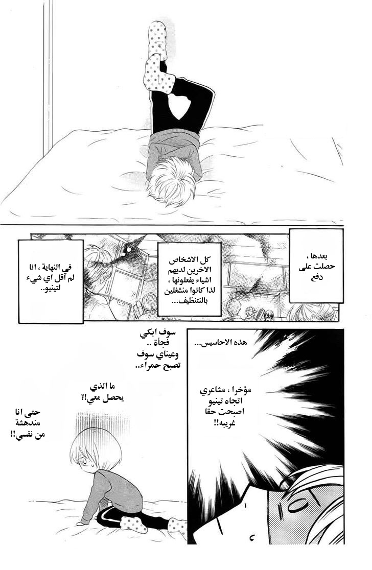 Mairunovich: Chapter 62 - Page 7