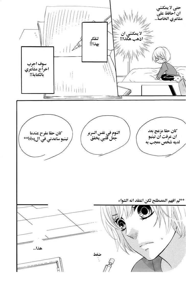 Mairunovich: Chapter 62 - Page 8