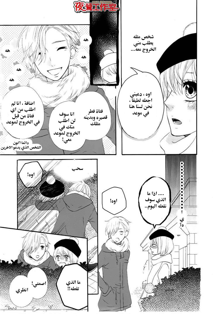 Mairunovich: Chapter 62 - Page 19