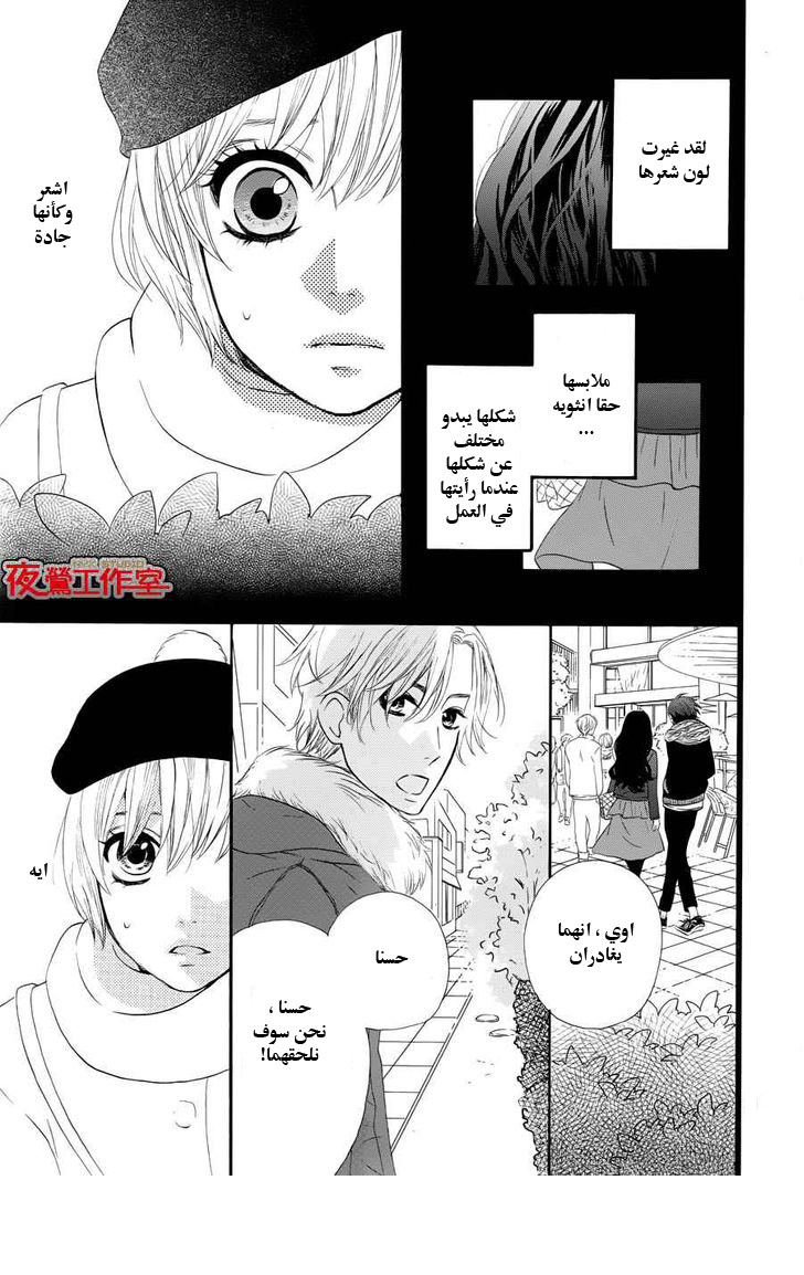 Mairunovich: Chapter 62 - Page 21