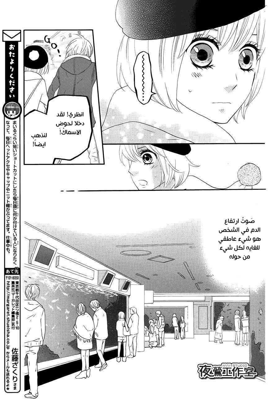 Mairunovich: Chapter 63 - Page 5