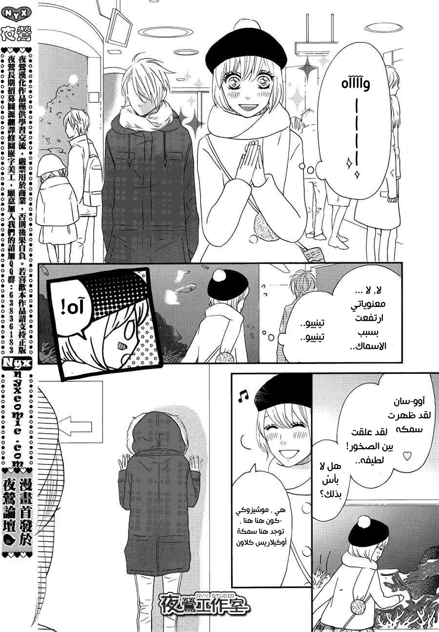 Mairunovich: Chapter 63 - Page 6