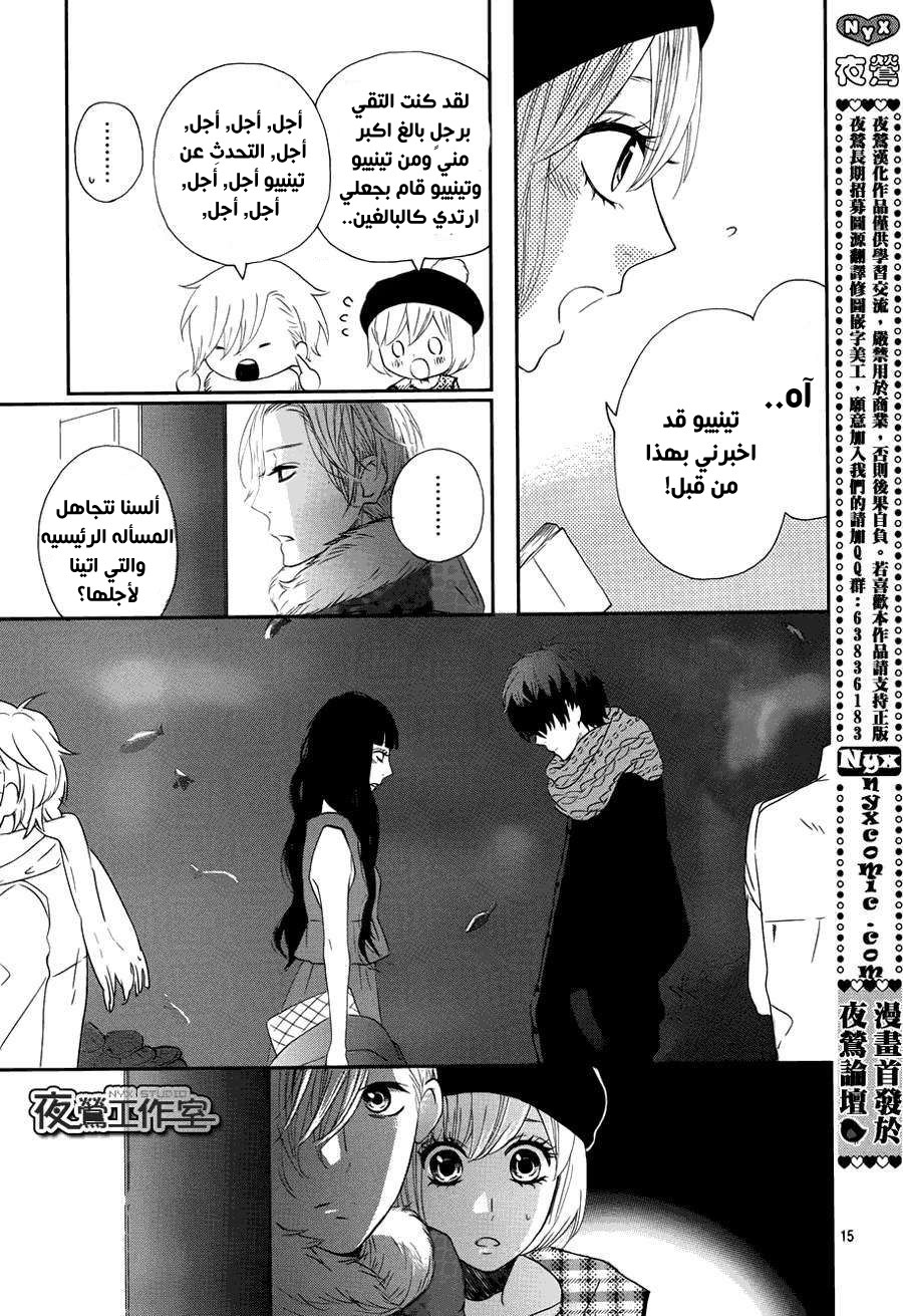 Mairunovich: Chapter 63 - Page 15