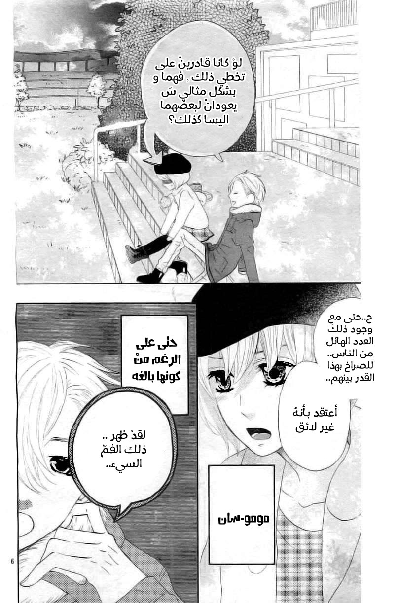 Mairunovich: Chapter 64 - Page 6