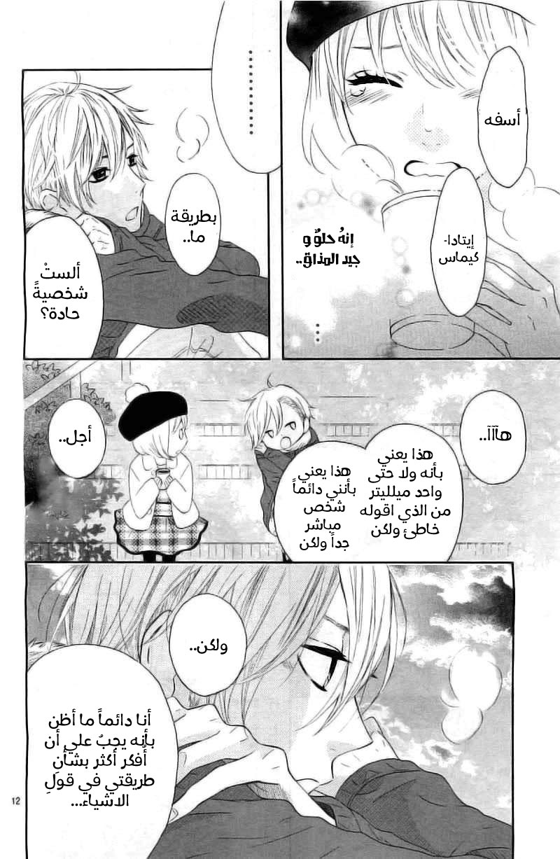 Mairunovich: Chapter 64 - Page 12