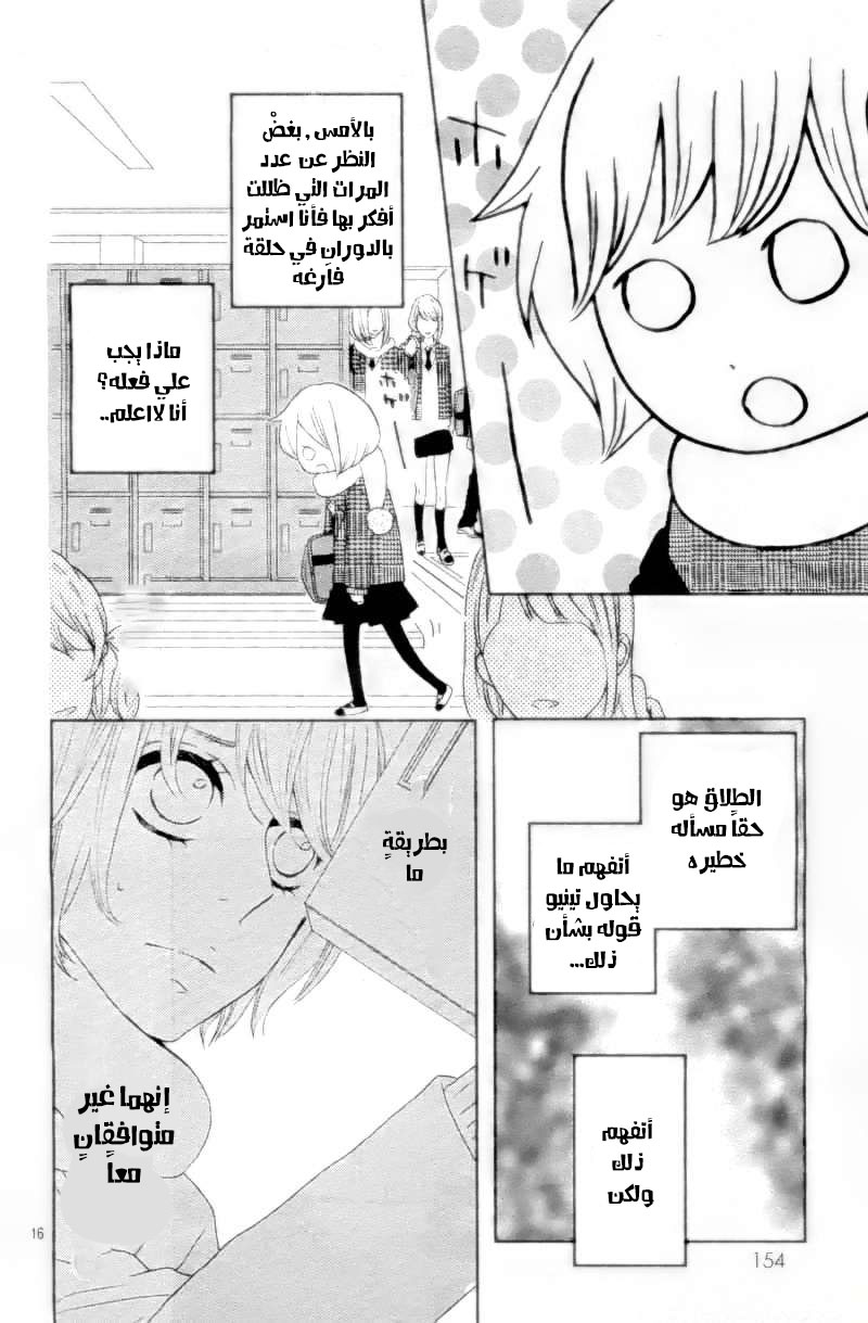 Mairunovich: Chapter 65 - Page 16
