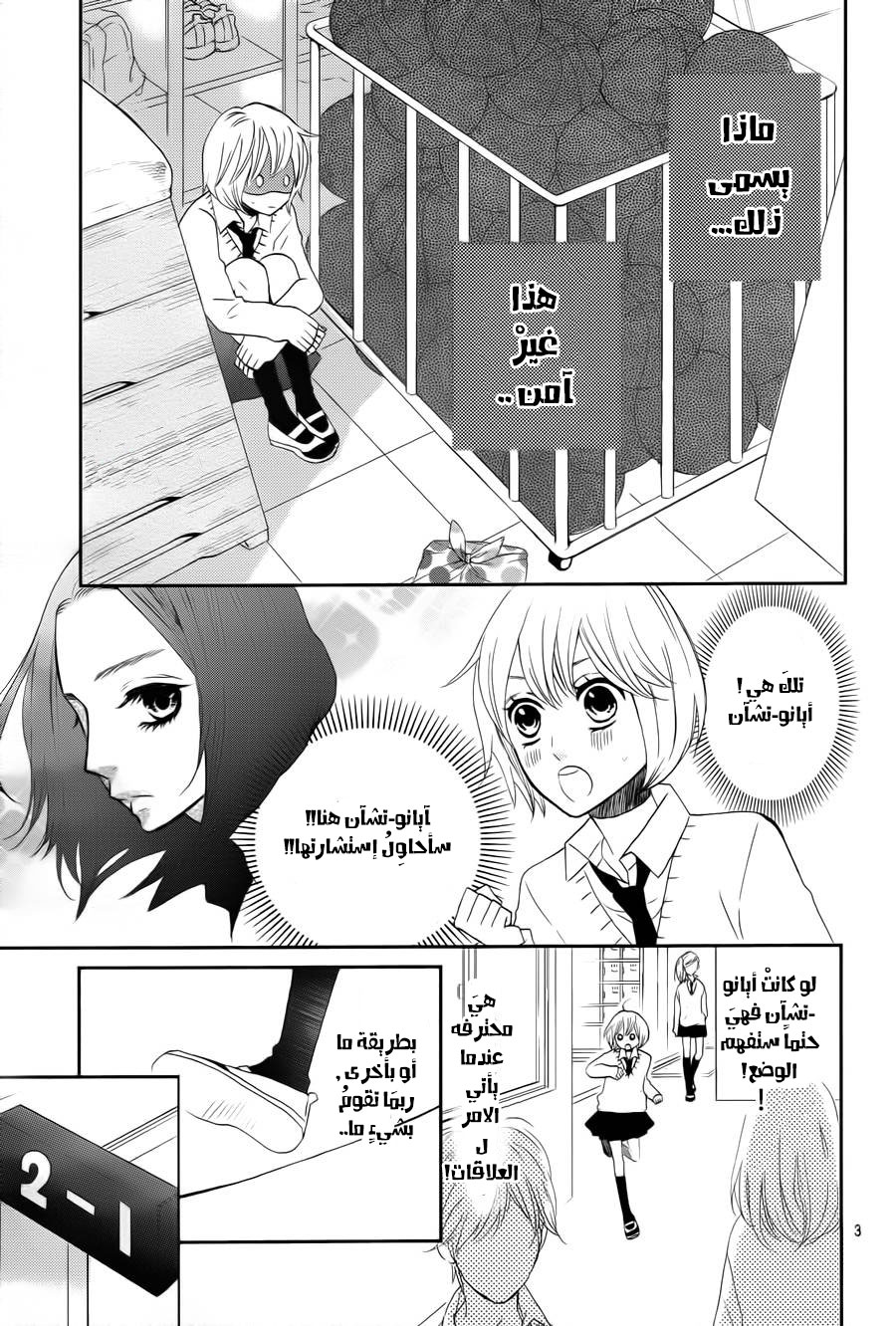 Mairunovich: Chapter 66 - Page 3